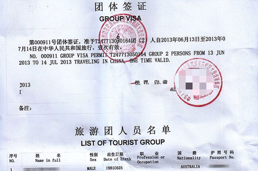 Tibet Group Visa d.jpg